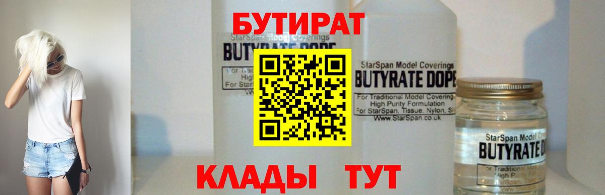 БУТИРАТ BDO  Вход с VPN  Нефтекамск 