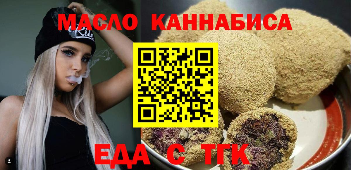 Нефтекамск  Печенье с ТГК конопля  Вход с VPN 