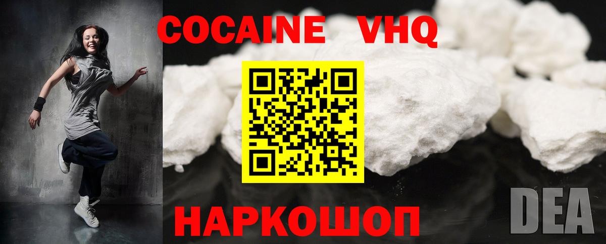 КОКАИН VHQ Нефтекамск