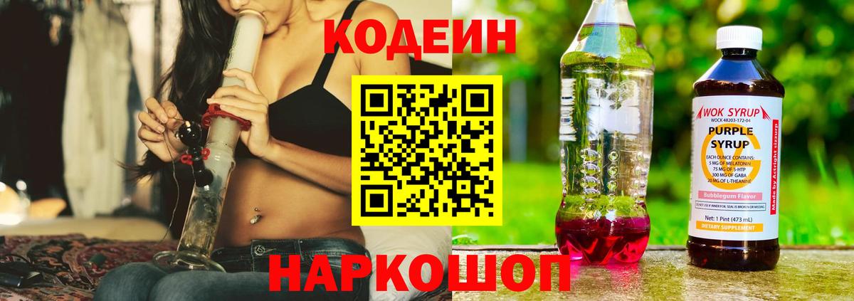 Кодеин напиток Lean (лин)  где купить наркоту  Нефтекамск  Вход с VPN  Codein Purple Drank 
