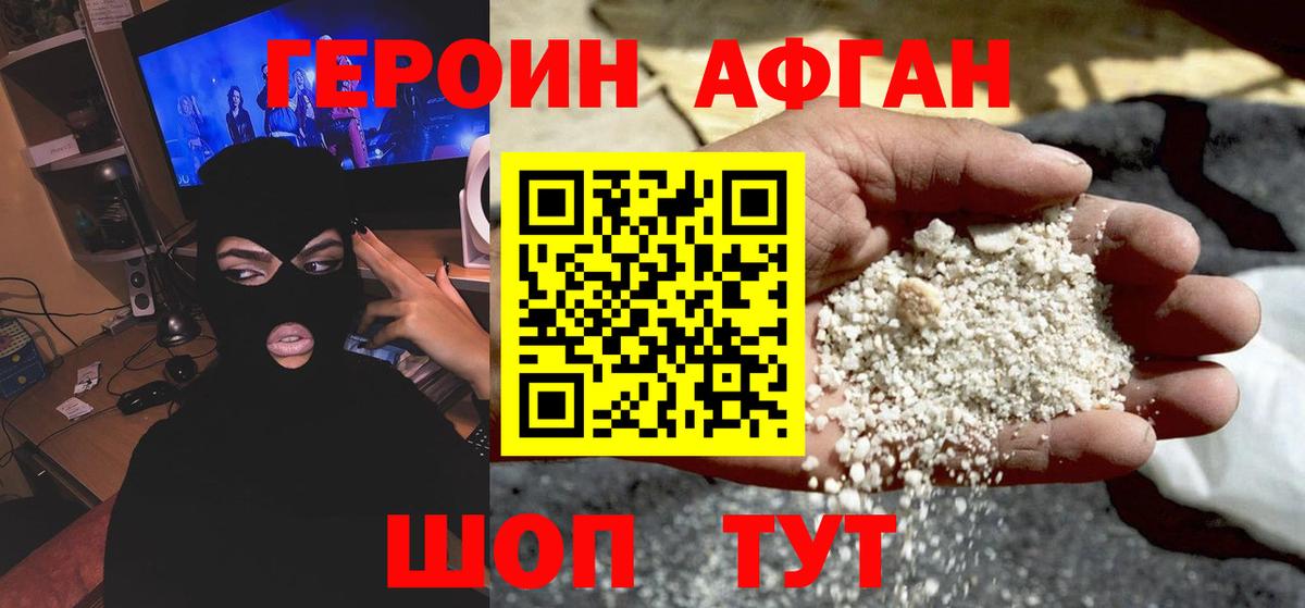ГЕРОИН афганец Нефтекамск