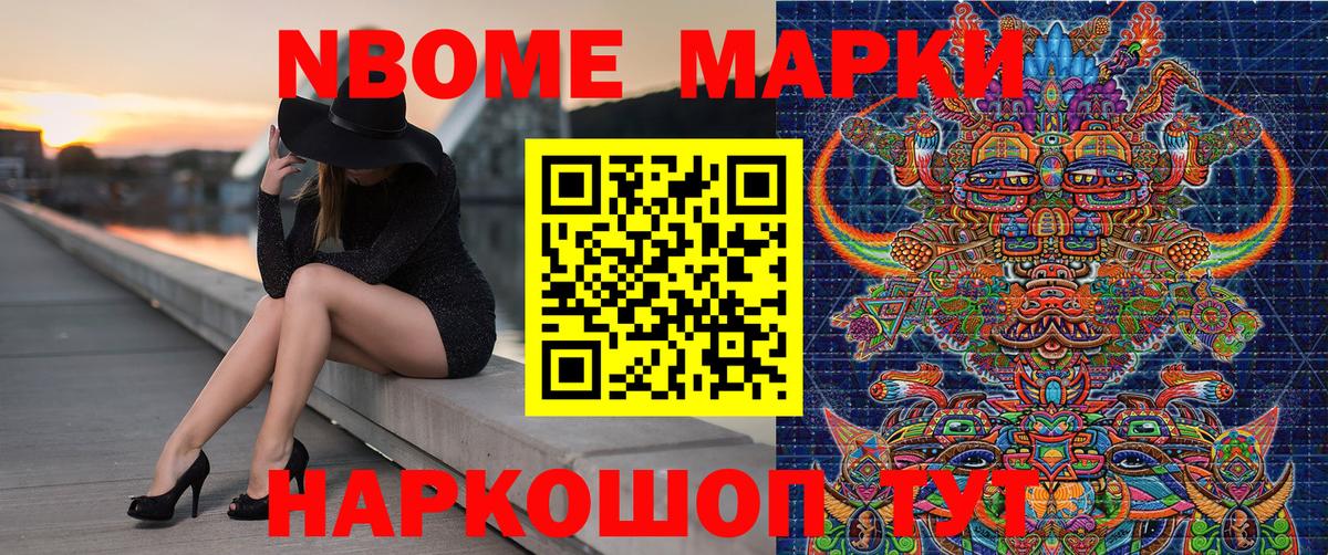Марки NBOMe 1,5мг Нефтекамск